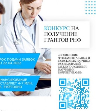 Грант рнф заявка